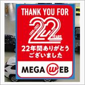 さらばトヨタMEGAWEB（ ...