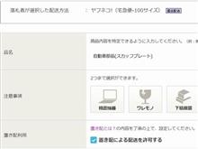 気が付かないと置き配に設定されているの巻。