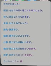 Siriで おみくじ 