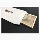 お年玉プレゼント