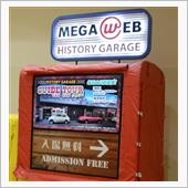 さらばトヨタMEGAWEB（ ...