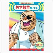 あれが野獣の眼だ！