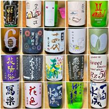 今週の晩酌・番外編 〜 2021年振り返り🍶 前編🗾