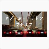 【ロデッカ】【名港トリトン】 ...