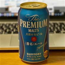 Premium MALTS 香るエール🍺 〜 冠雪の富士グラスで🗻