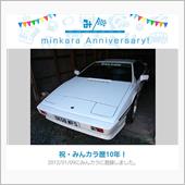 祝・みんカラ歴10年！