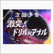 放送禁止アニメ。