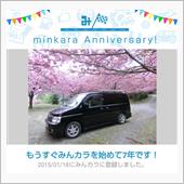祝・みんカラ歴7年！