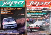 プレイドライブPD1988年～1989年1月～12月号落札。2021年1月11日投稿。