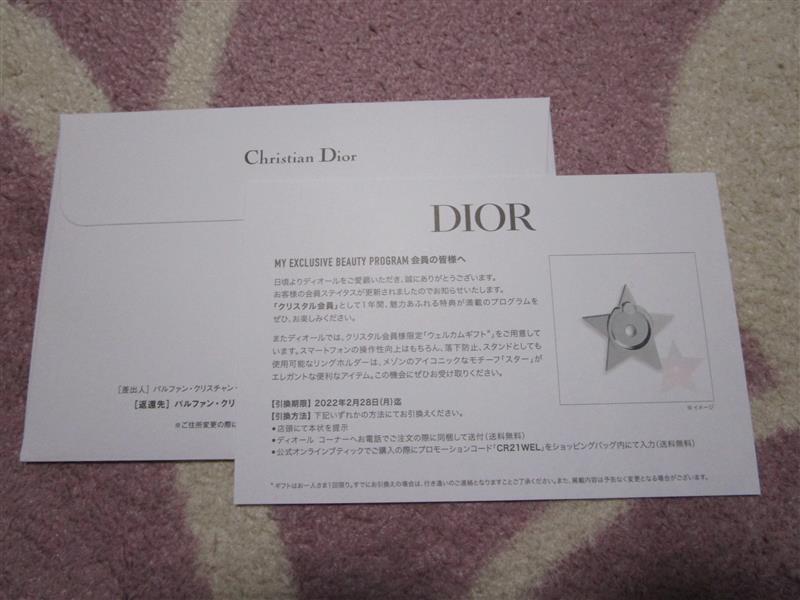ランクダウン Dior編 テハチャピのブログ Tehachapi みんカラ