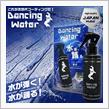 水が踊る〜🎶
