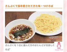 美味かった〜　さんぷく本店さんのつけそば