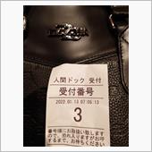 人間ドック