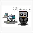少々遅くなりましたが・・・。