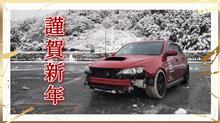 壮絶二年参り 壮絶二年参り