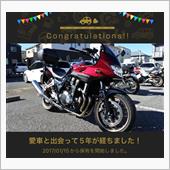 愛車と出会って5年！