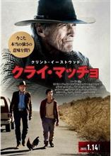 📽️クライ・マッチョ鑑賞