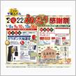 2022初売り感謝祭　～ SUBARU ディーラー ～