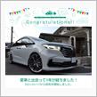 愛車と出会って1年！