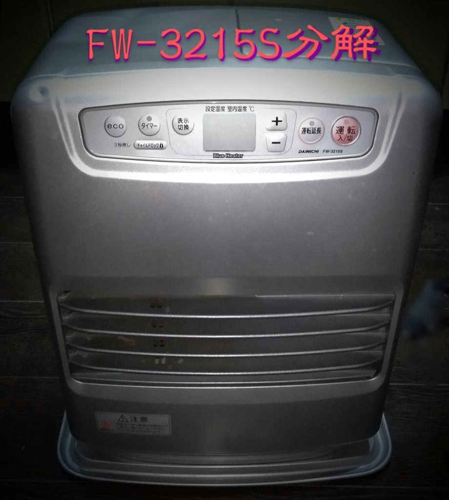 ダイニチブルーヒーター掃除｜Sandkastenのブログ｜Sandkastenの