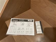 引っ越して9ヶ月・・・