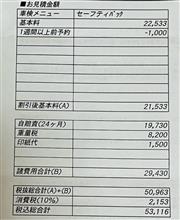 車検見積り② 車検見積り②