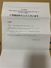 FJ CRAFT さんからプレゼント届きました㊗️ FJ CRAFT さんからプレゼント届きました㊗️