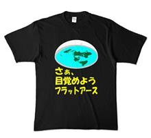 「フラットアーサー」と云う称号。