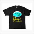 「フラットアーサー」と云う称号。