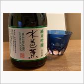 水芭蕉 純米吟醸 たまには小 ...