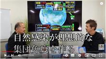 新型コロナとワクチン騒動