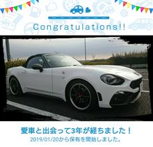 愛車と出会って3年！