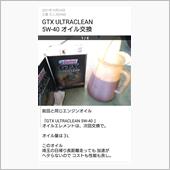 エンジンオイルが 少し乳化し ...