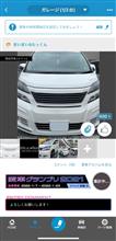 やったぁ😆愛車400イイねゲットだぜ❗️ やったぁ😆愛車400イイねゲットだぜ❗️