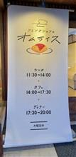 ソースオムライス ドリンク＆デザートセット　ZENYA  フレンチシェフのオムライス