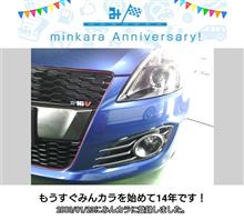 祝・みんカラ歴14年！