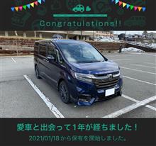 愛車と出会って1年！