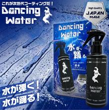 NEWダンシングウォータープレゼント