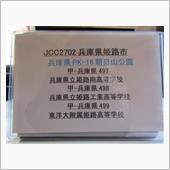 次回の7MHz移動運用予告