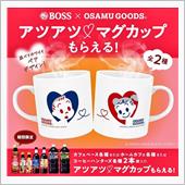 BOSS&#215;OSAMUGOOD ...
