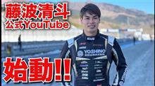 大注目のYoutubeチャンネル爆誕！！