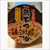 チャルメラ熊本マー油とんこつ