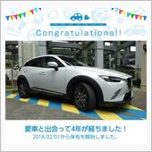 愛車と出会って4年！
