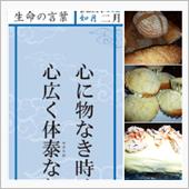 令和 四 年 二 月【生命の ...