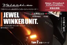 バイク用スタイリッシュな汎用タイプLEDウインカーユニット発売! バイク用スタイリッシュな汎用タイプLEDウインカーユニット発売!