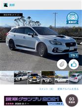 愛車グランプリの御礼