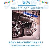 祝・みんカラ歴6年！