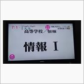 高校から情報いちに