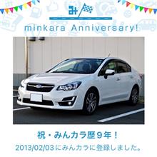 祝・みんカラ歴9年！