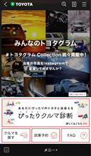 トヨタのピッタリクルマ診断